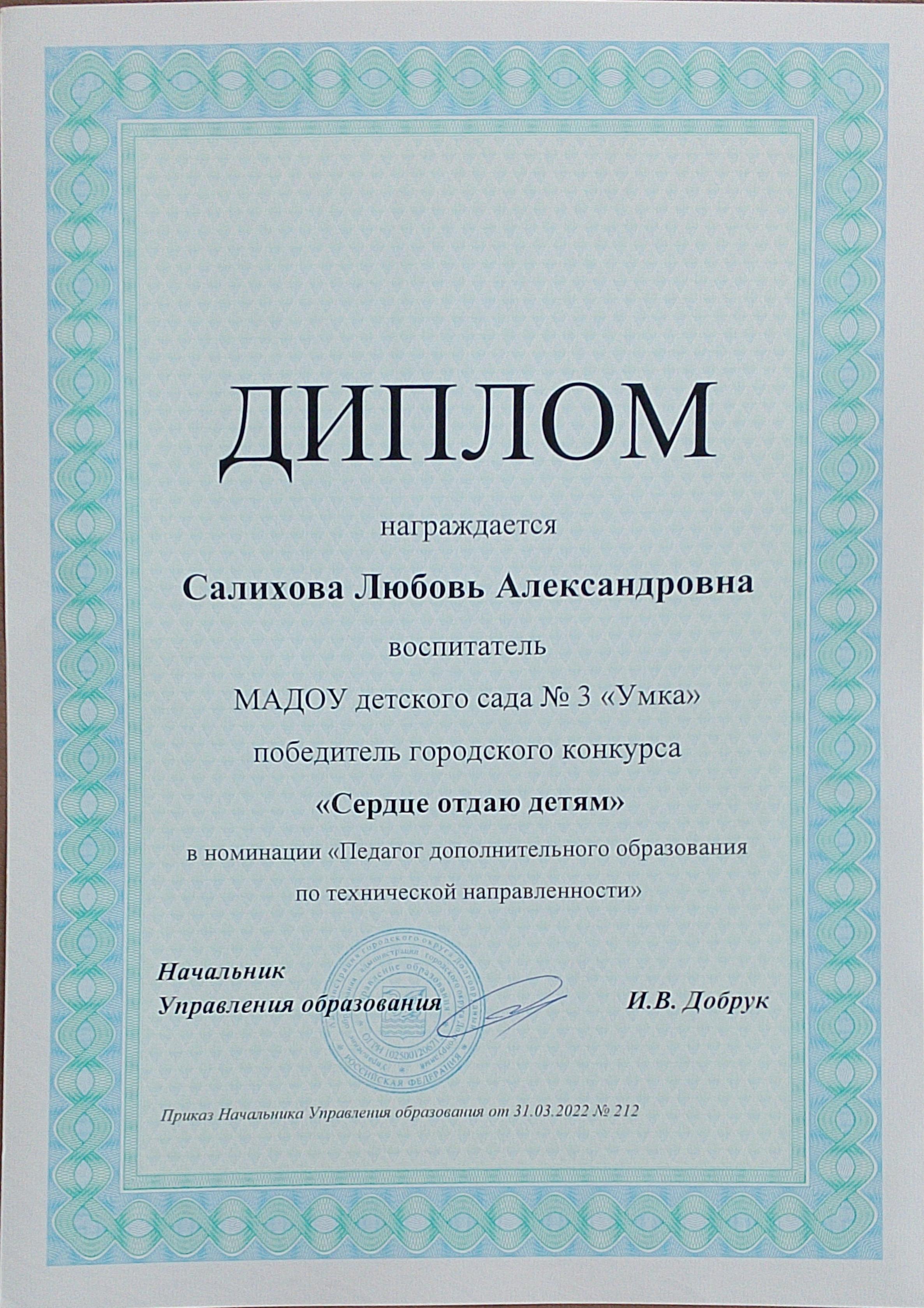 Диплом победителя "Сердце отдаю детям"