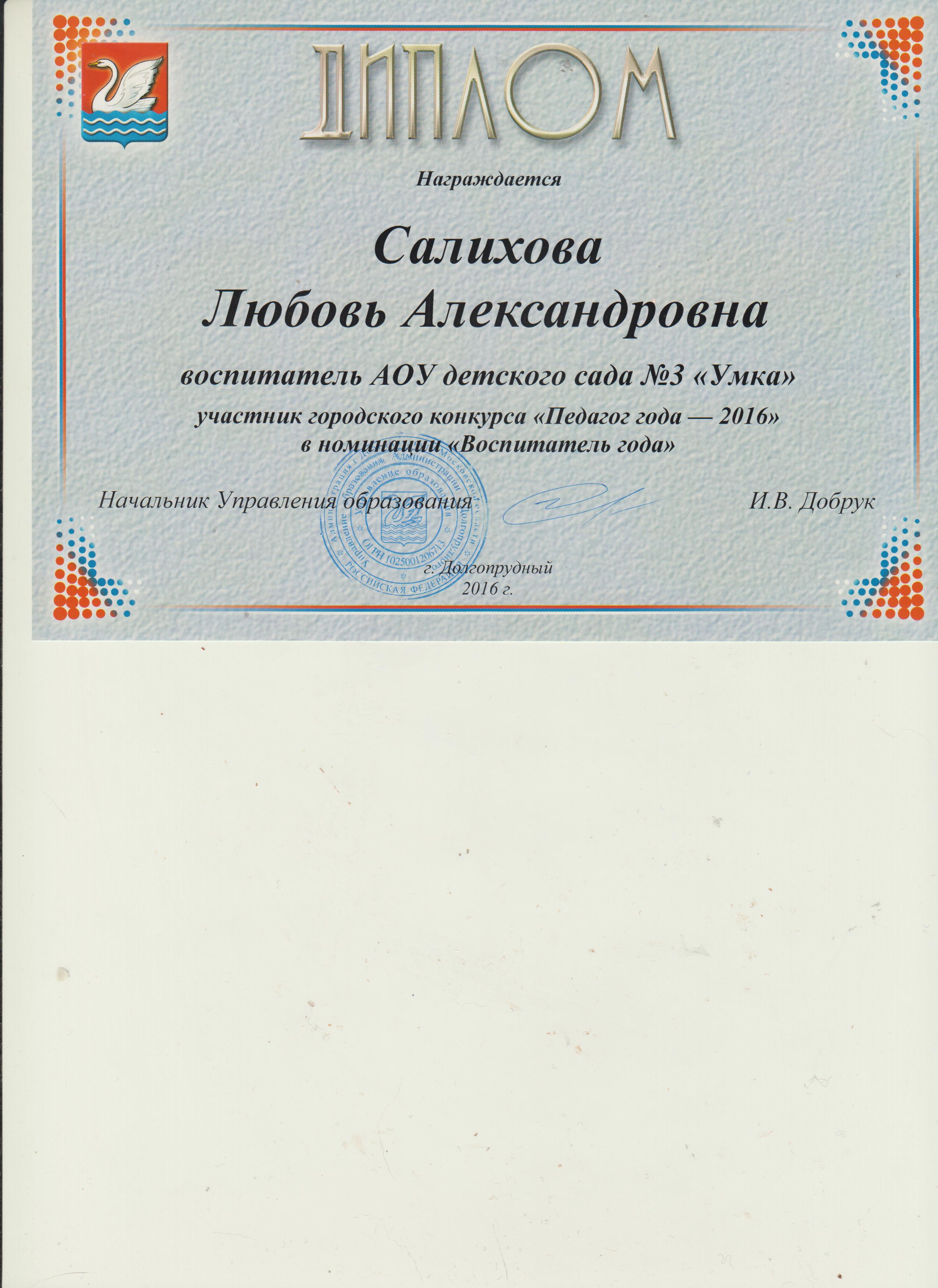 Педагог года 2016