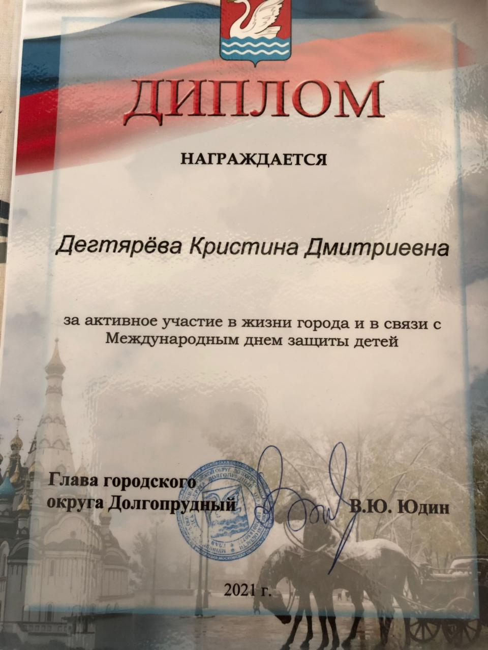Диплом моей воспитанницы