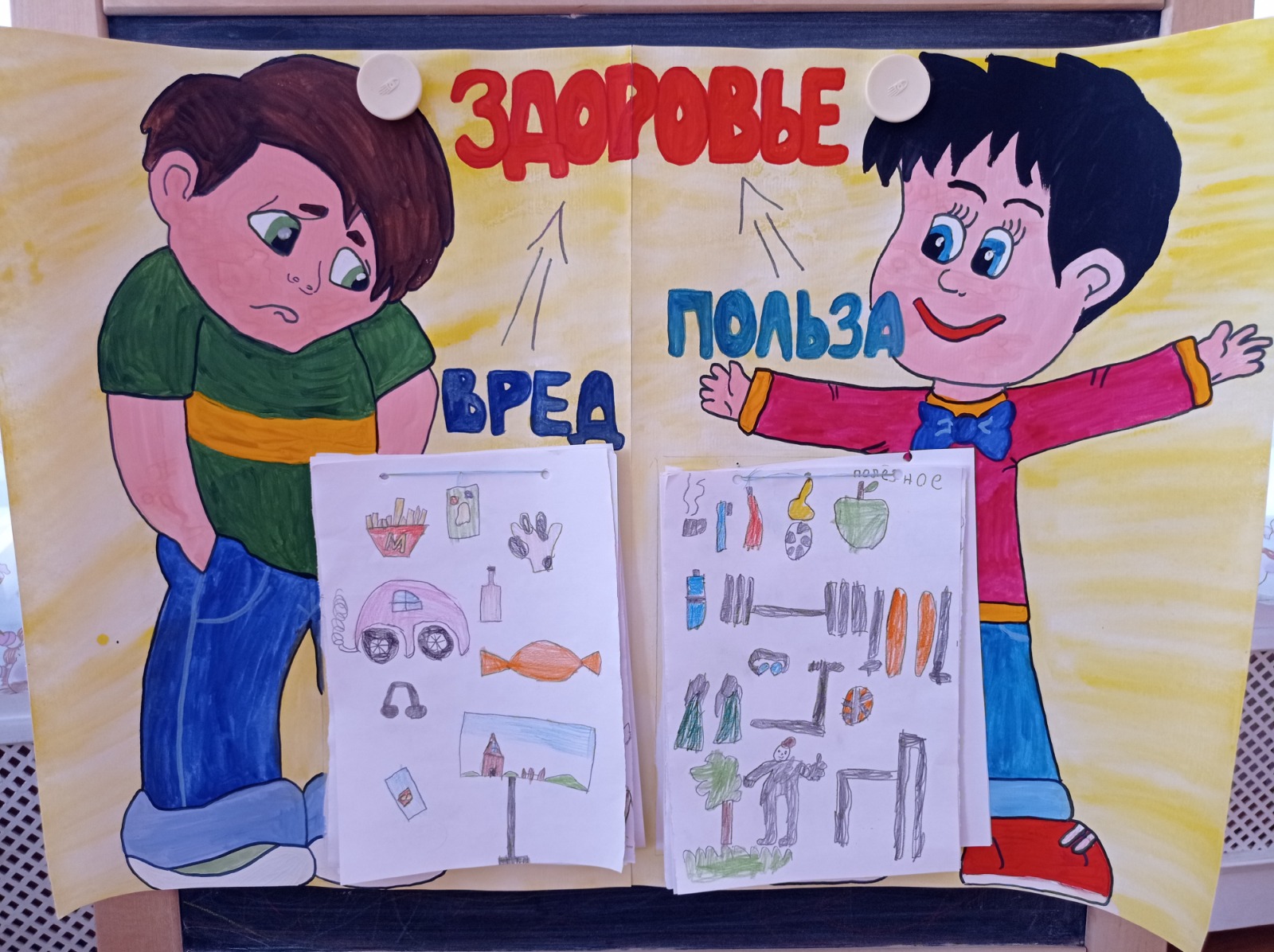 Стенгазета ко Дню Здоровья
